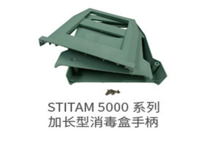 加长型灭菌盒把手